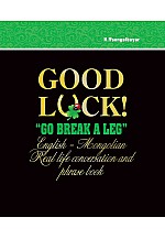 GOOD LUCK Go break a leg!: Англи Монгол ярианы ном